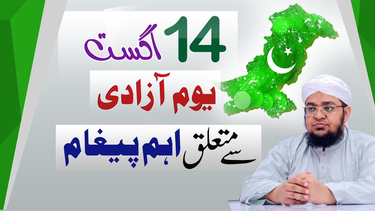 14 August  Youm e Azadi Say Mutaliq Aham Paigham | Mufti Muhammad Qasim Attari