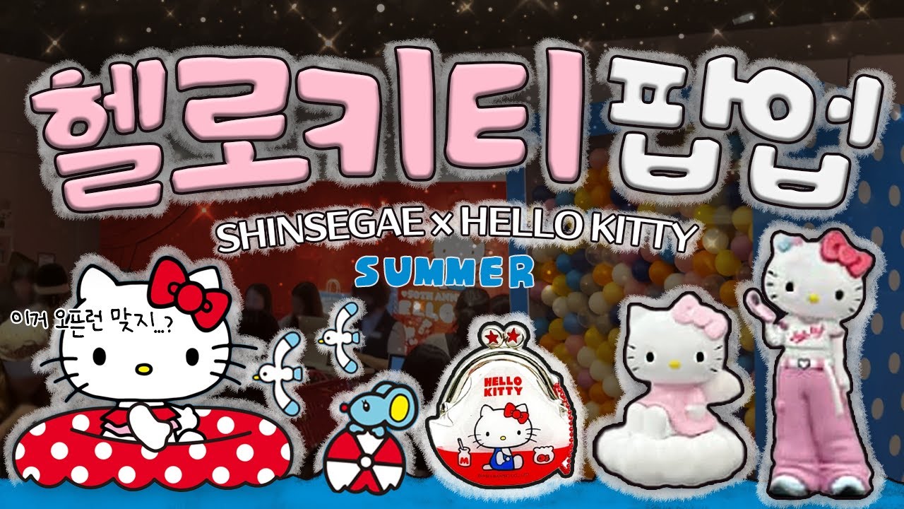 대구 신세계 헬로키티 팝업 🥸 키티 인기 뭔데..? 키친자들의 모임🌟 산리오 | 키티팝업 | 오타쿠 브이로그 | Sanrio | Hellokitty | Otaku