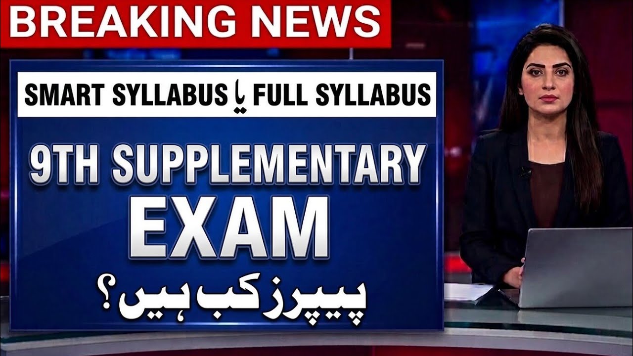 9th Class Supplementary 2026 | When Supplementary Paper Held? | Smart Syllabus or Full Syllabus?