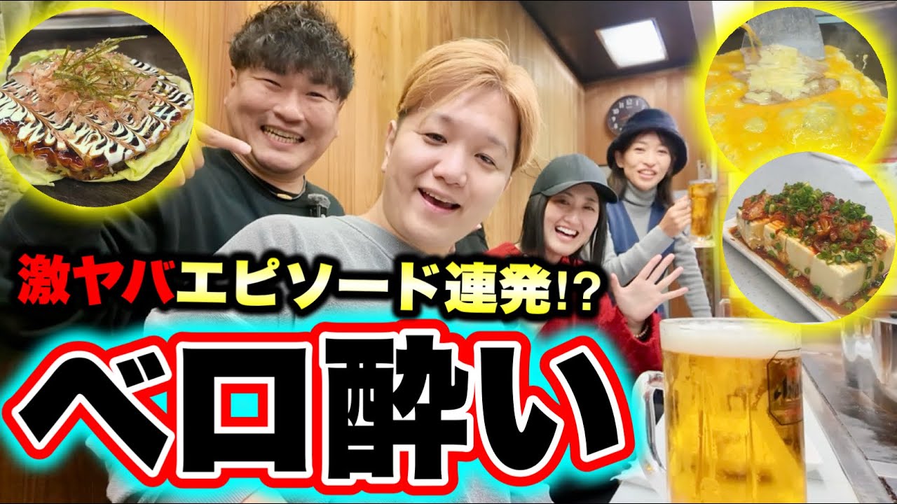 なんか大阪で最高の飲み会やりました