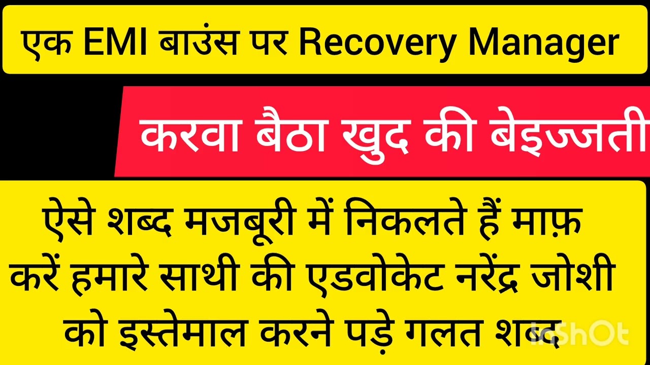 नहीं पाले पड़े Advocate Narendra Joshi के, Recovery Agent हो या कोई Legal Manager या तुर्रम खान 