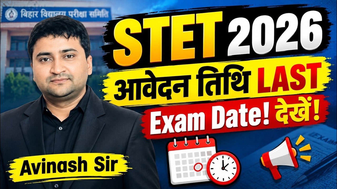 STET 2026 Last Date | STET 2026 Exam Kab Hoga | STET 2026 Exam Date - Today Latest News & Update