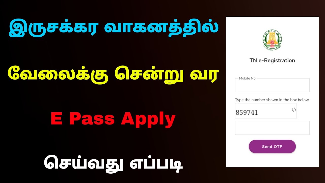 how to apply e pass online in tamil | e pass for bike | Tricky world