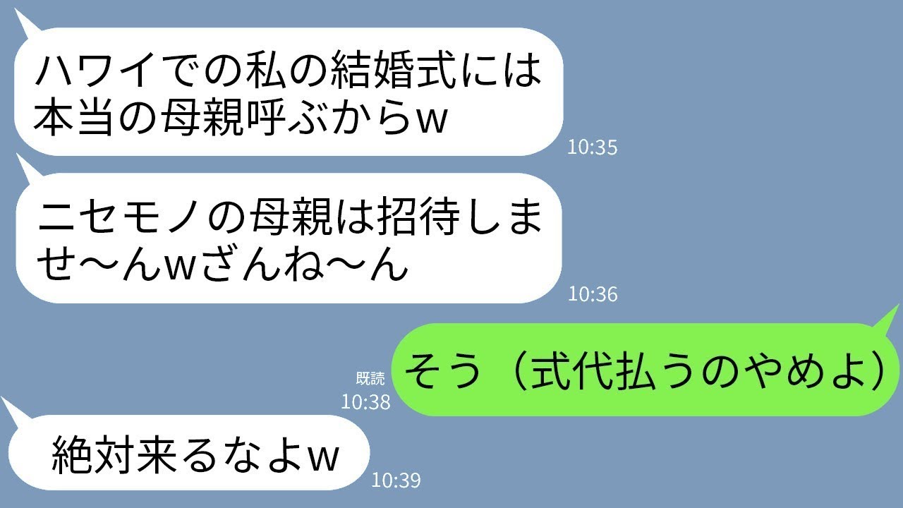 ハワイ挙式700万私が出資⁉連れ子に「偽母親は招待しない」→当日まさかの大騒動！