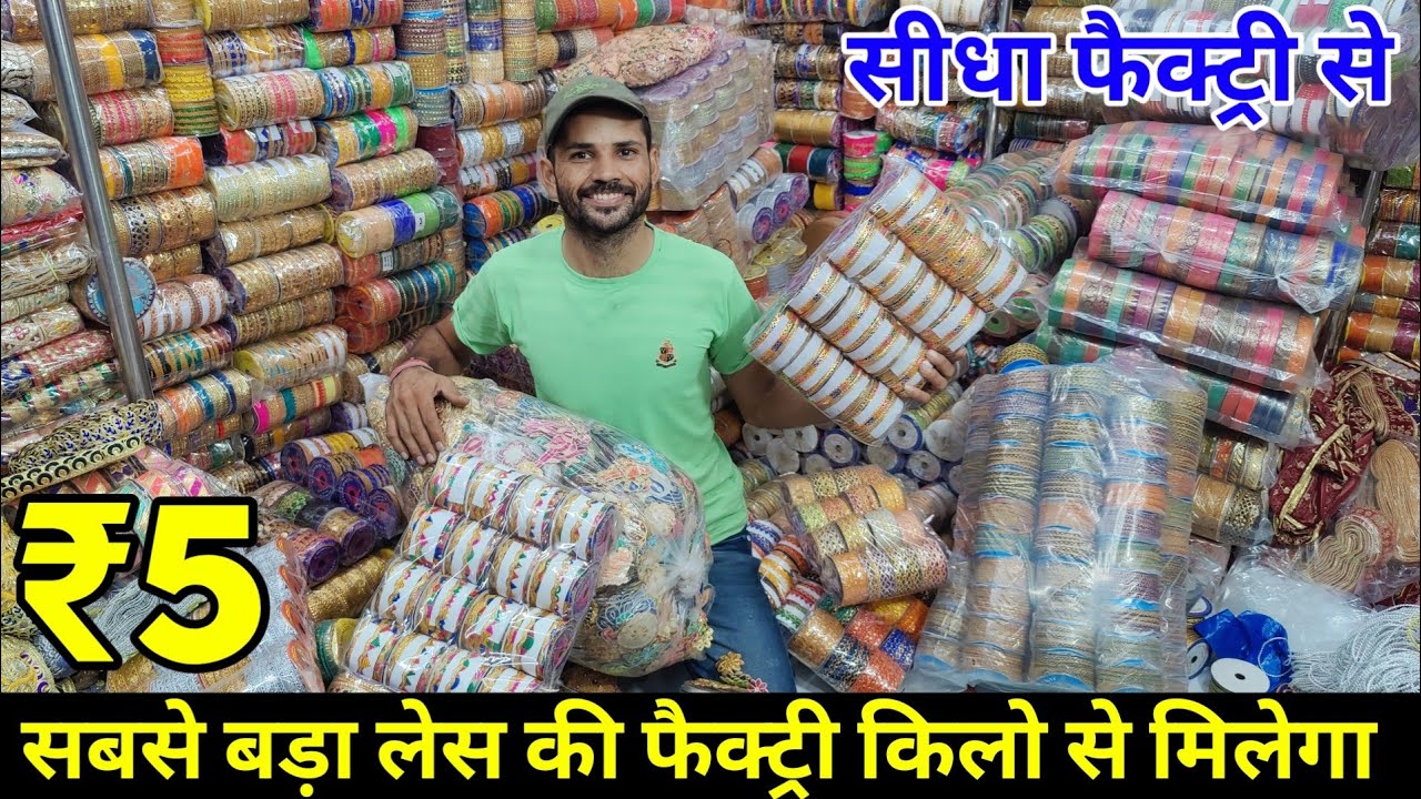 सबसे सस्ता लेस मार्केट  || Lace Latkan Wholesale  In Surat  || Latkan Wholesale market In Surat