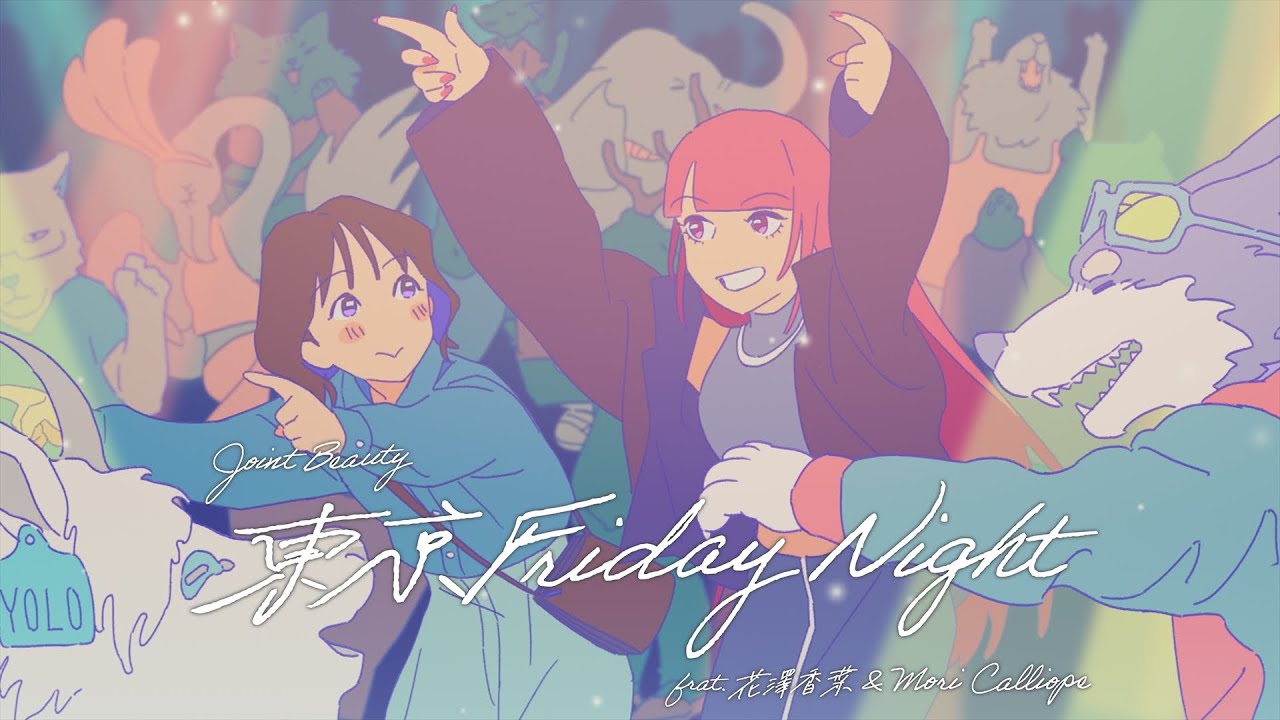 Joint Beauty - 東京Friday Night (feat. 花澤香菜 & Mori Calliope) Official Music Video