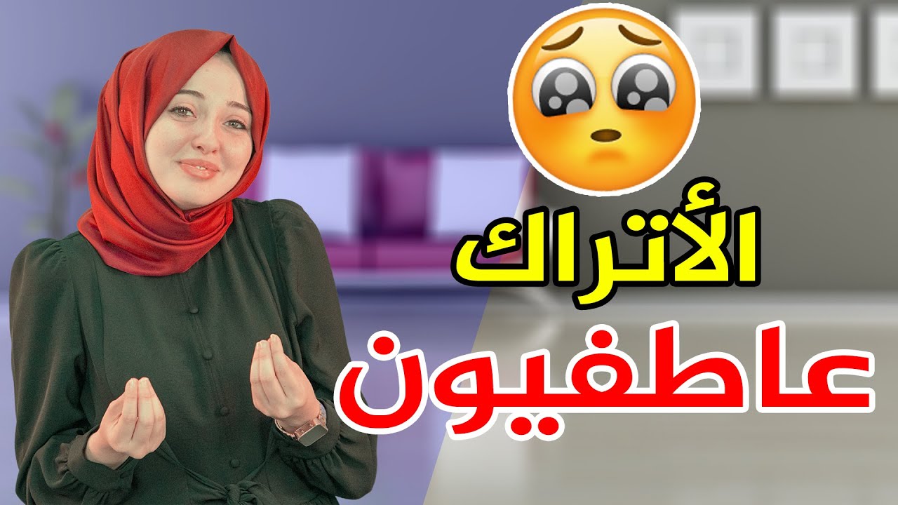أغرب 7 أمور يفعلها الأتراك بشكل يومي 😂