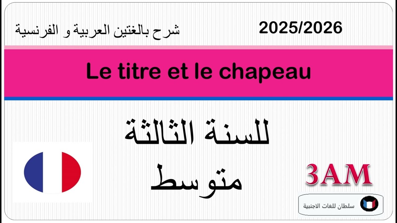 Cours : le titre et le chapeau.