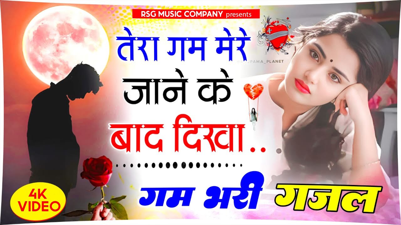 दिलरूबा से जुदाई ना होती😭Dard Bhari Gazal // Sanjana Nagar // Nonstop Love Mashup 2025 // Sad Gajal