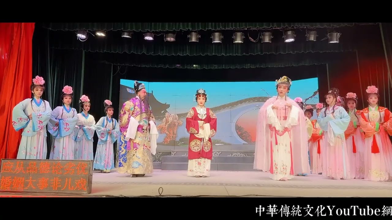 《孟麗君》全本 漳浦楊躍宗薌劇團
