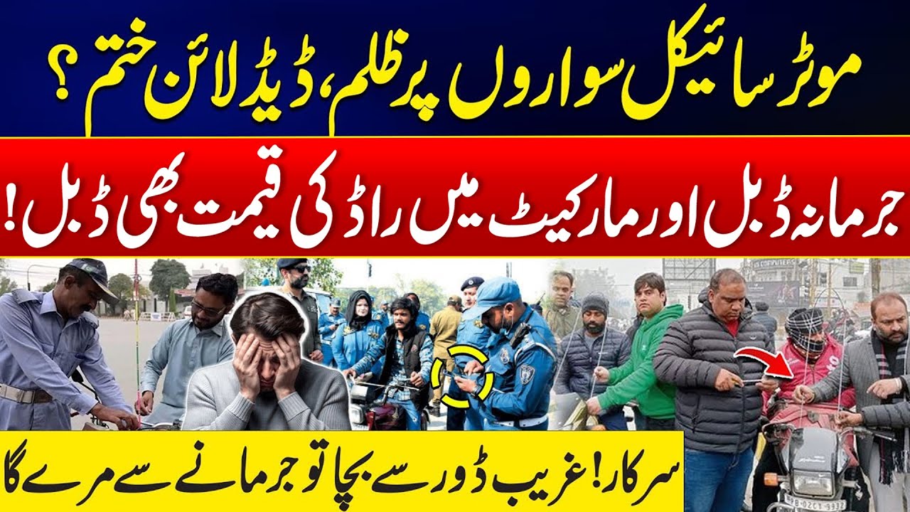 No Bikes On Roads Without Safety Rods - Basant in Lahore Turns Costly for Bikers - Fines Doubled