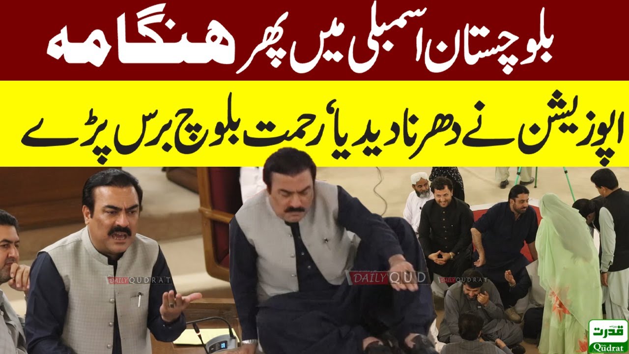 🔥 Protest In Balochistan Assembly | Rehmat Saleh Baloch Speech On Water Crisis & Law & Order 💧