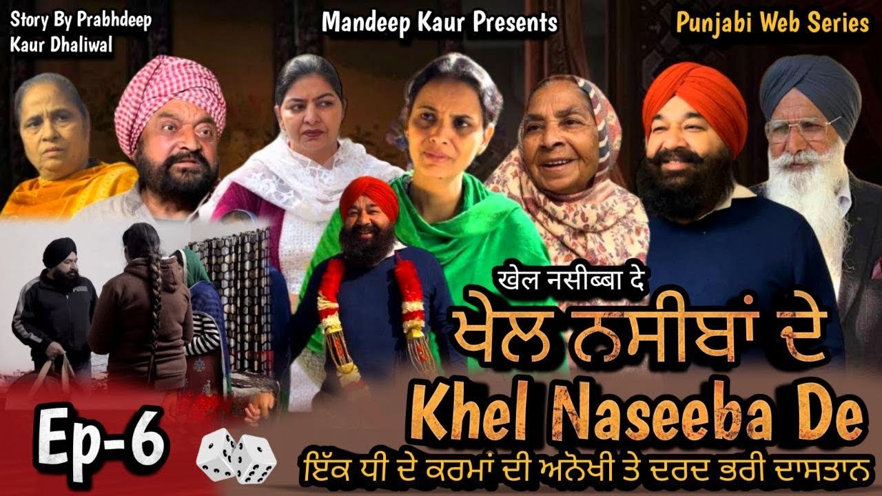 Khel Naseeba De - ਖੇਲ ਨਸੀਬਾਂ ਦੇ Ep-6 | Mandeep Kaur | Jaswinder Kaur | New Punjabi Web Series 2024