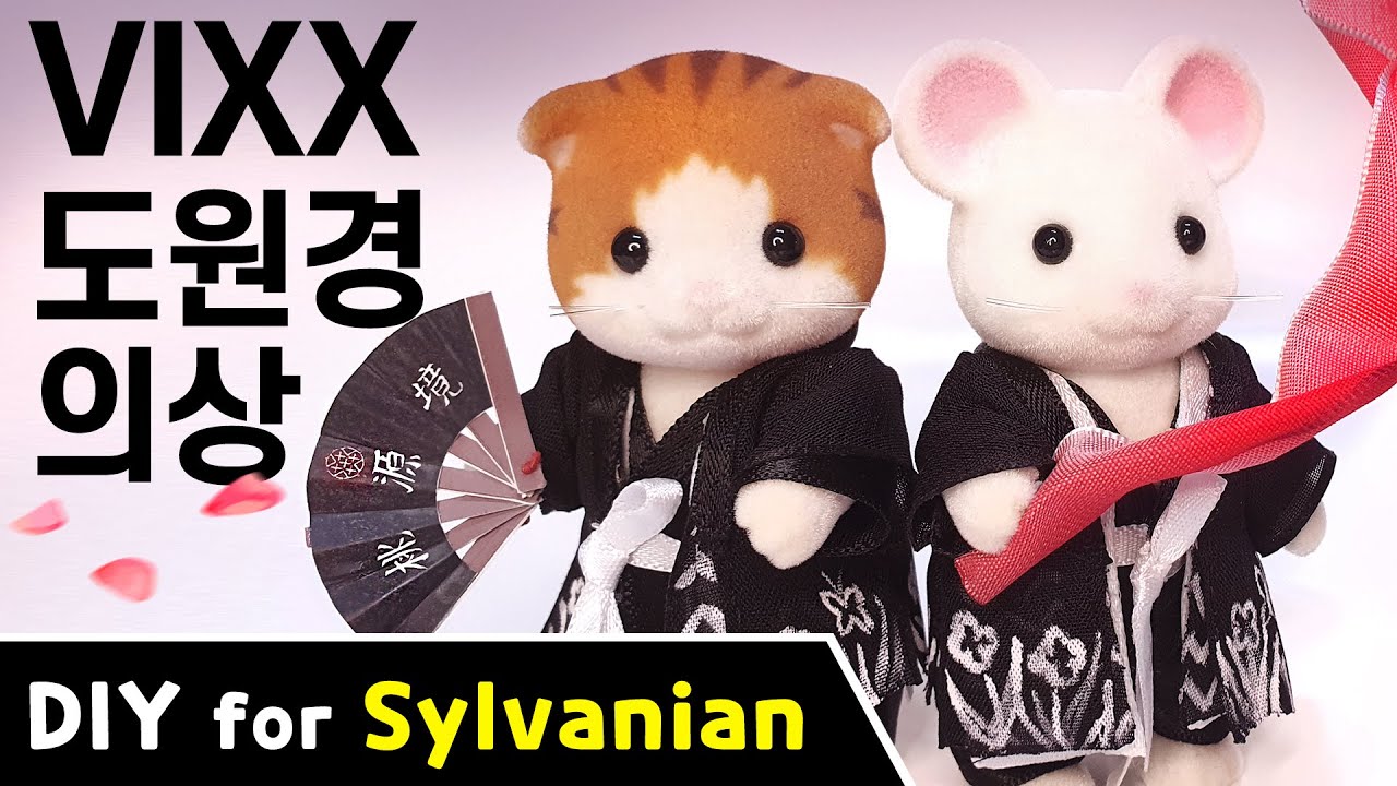 실바니안 인형 빅스 도원경 의상 만들기 - VIXX Shangri-La Making for sylvanian doll シルバニアファミリー