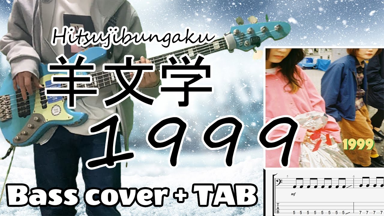 [Bass Cover | TAB] 羊文学(Hitsujibungaku) - 1999 ベース/베이스