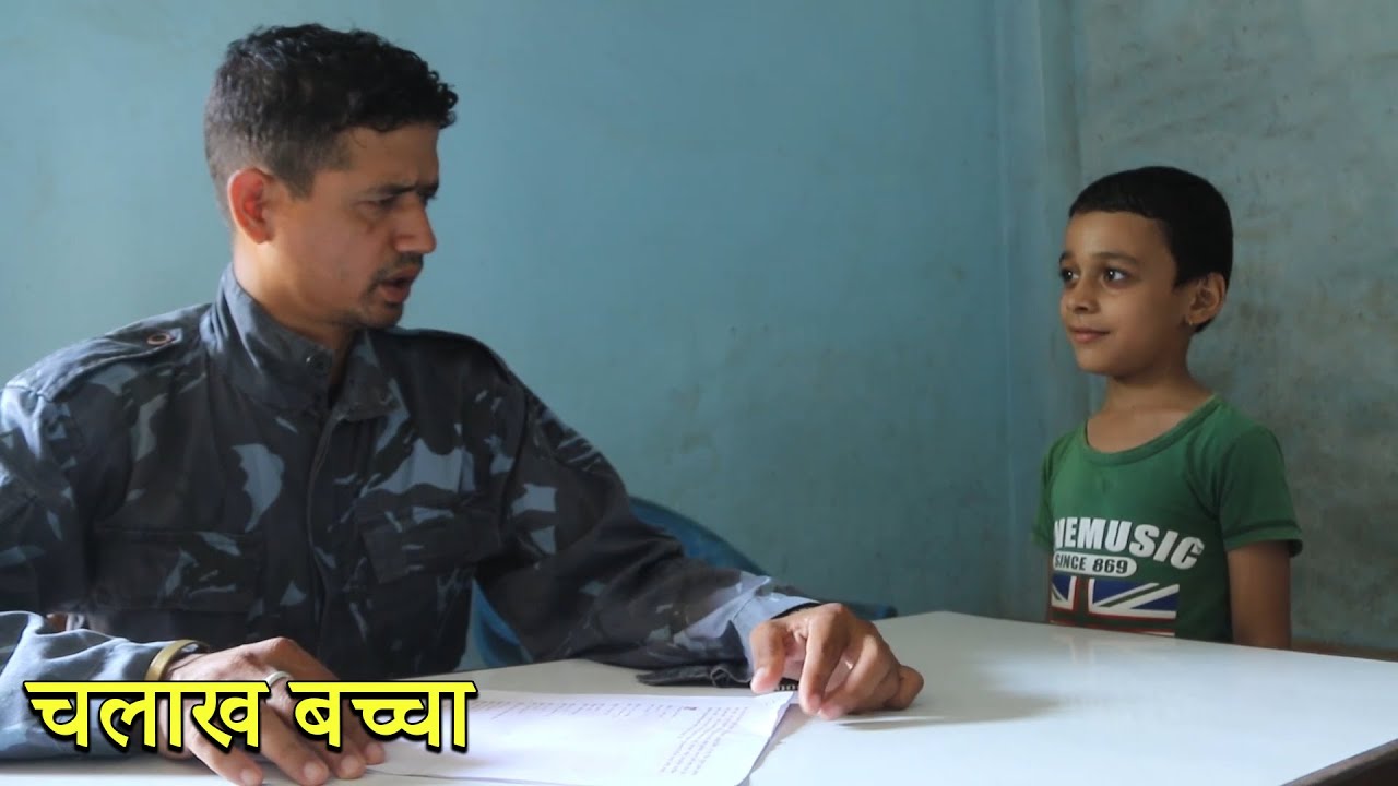 चलाख बच्चा - Battho Manchhe 47 - Nepali Comedy Video by Harendra Khatri