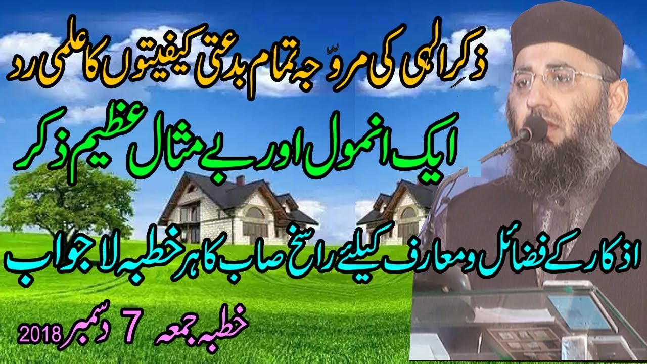 Molana Abdul Mannan Rasikh New Khutbah Jumath |Anmool Zikr E Elahi | MianFsd
