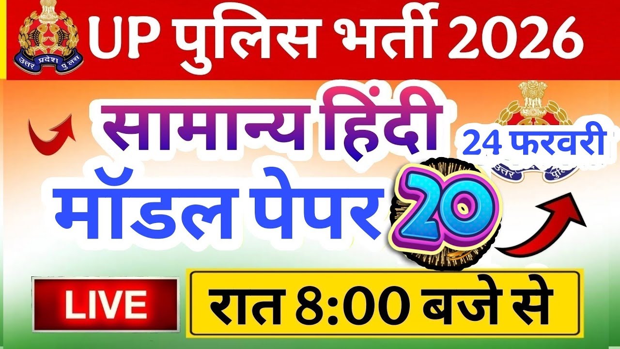 Up Police Exam 2026|| Police Hindi class || police Exam Hindi मॉडल पेपर 20 Hindi top 50