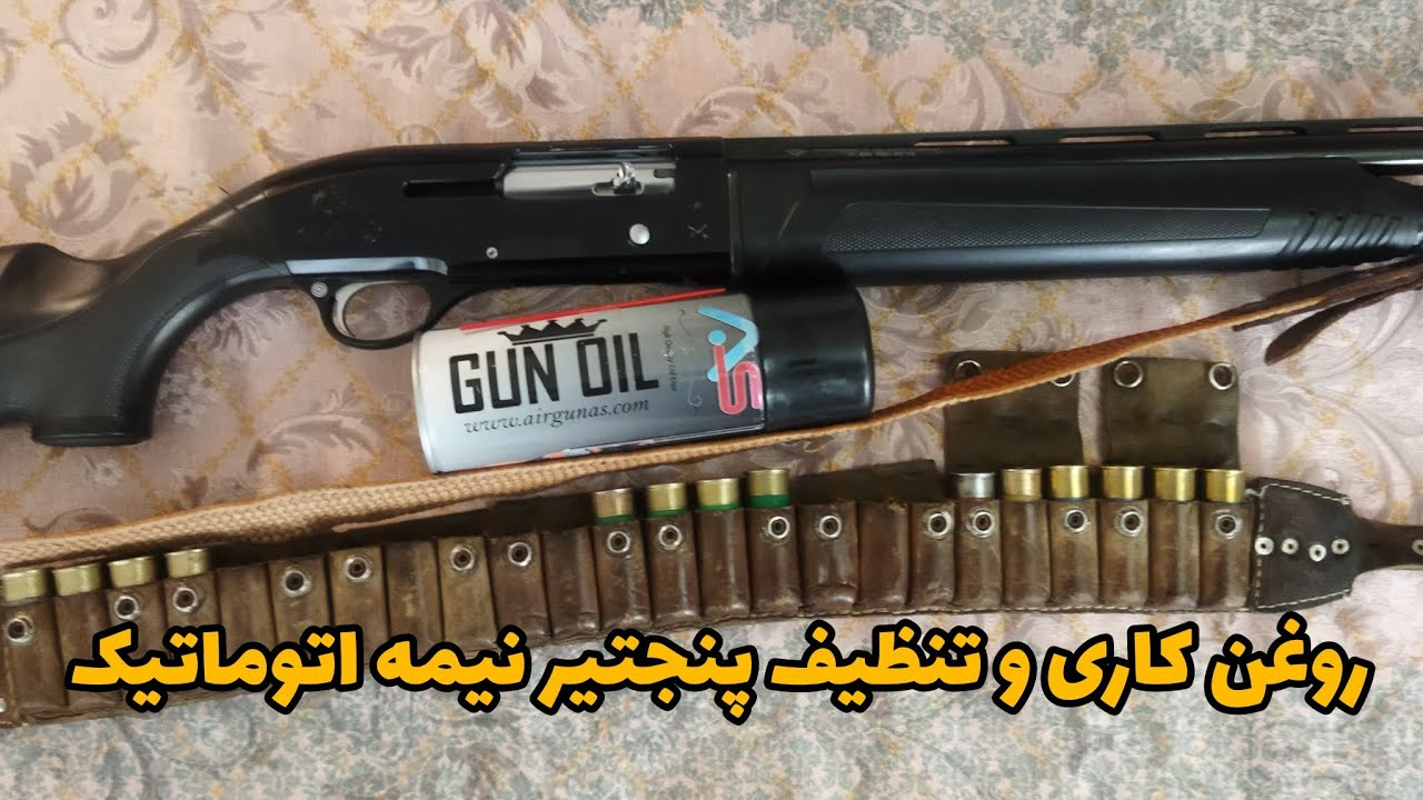 تمیزکاری و‌روغن کاری قطعات پنجتیر نیمه اتوماتیک کرال کله اردکی