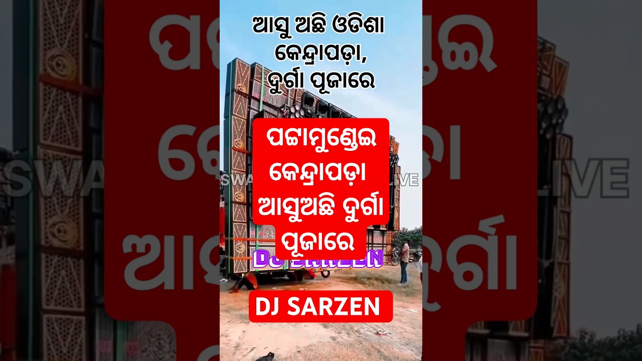DJ SARZEN comming soon ODISHA, #kendrapara#djsarzen#odisha#indiano1dj#