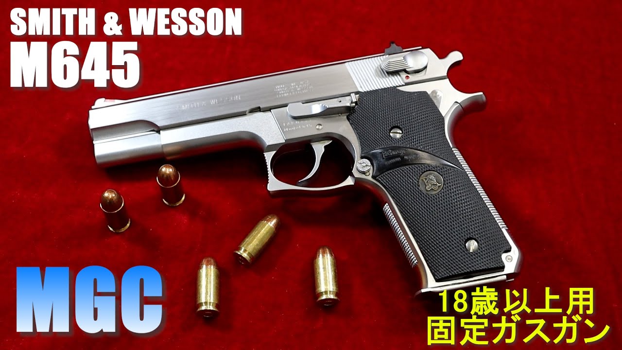 MGC SMITH & WESSON M645 18歳以上用 固定ガスガン