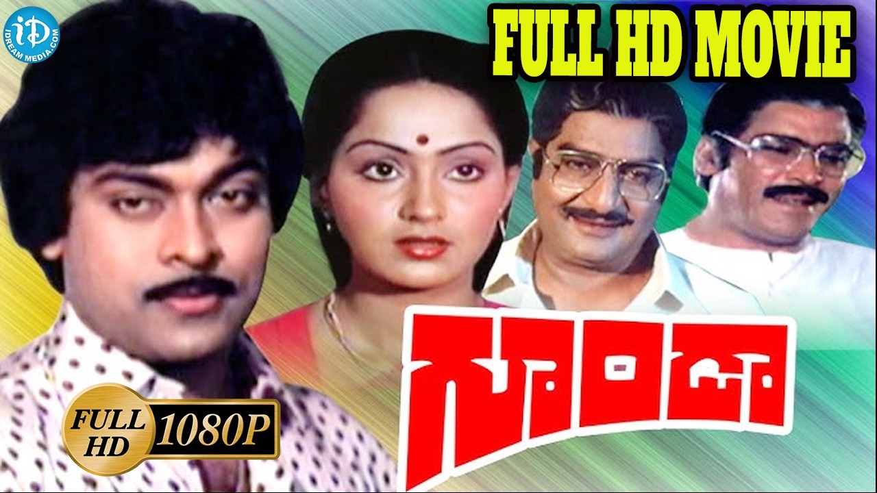 మెగా స్టార్ బ్లాక్ బస్టర్ గూండా..|Goonda Super Hit Telugu Full Movie| Chiranjeevi | Radha | iD Vibes