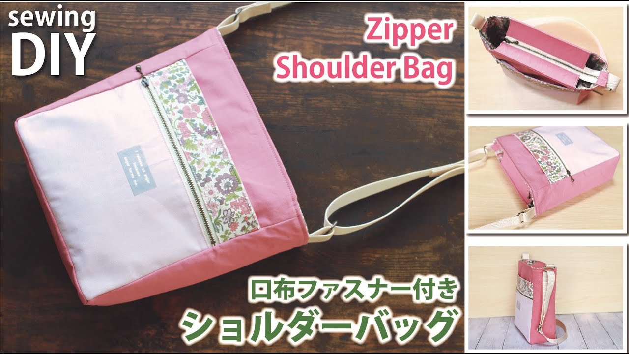 【ファスナー付きショルダーバッグの作り方】DIY Zipper Shoulder Bag / Crossbody bag / Sewing tutorial