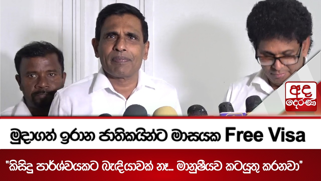 මුදාගත් ඉරාන ජාතිකයින්ට මාසයක Free visa