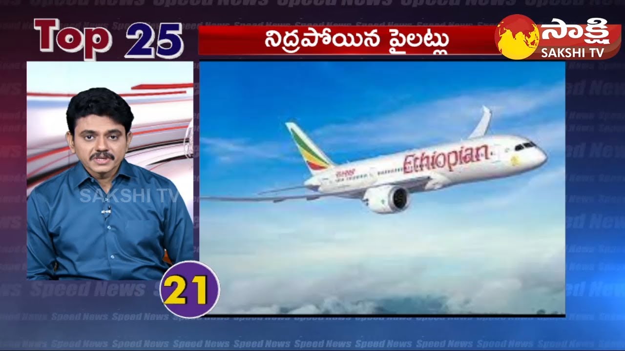 TOP 25 News | Sakshi Speed News | TOP 25 @ 7:30AM | 20-08-2022 | Sakshi TV