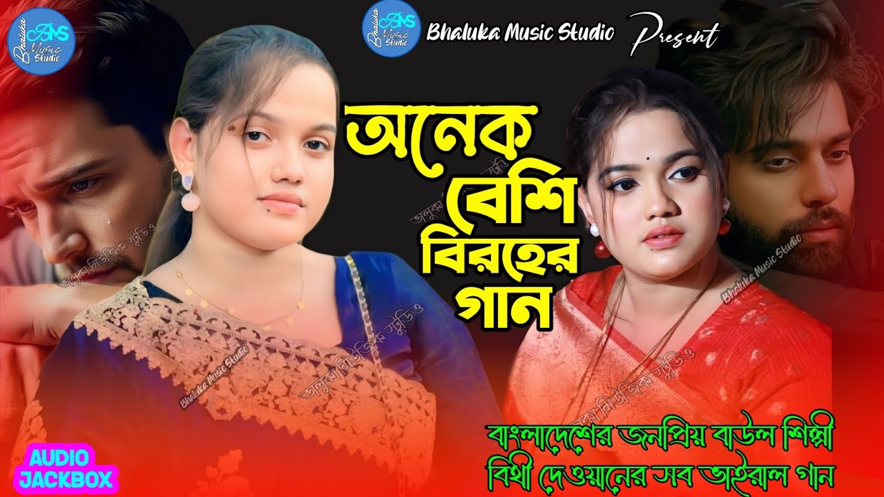 অনেক বেশি কষ্টের গান