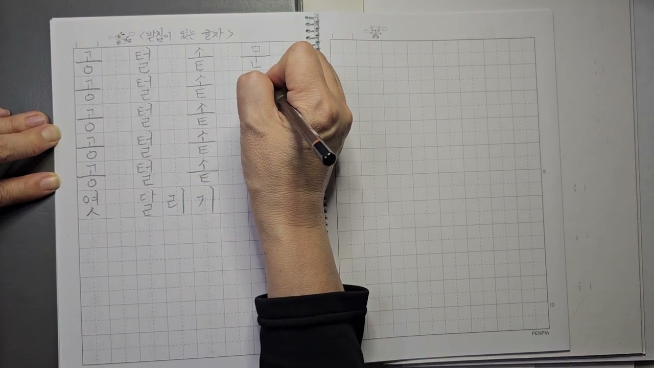 [268] 한글공부-받침이 있는 글자6(8칸)#한글#Hangeul#한국어#korean#2B연필#한글예쁘게쓰기#LearningKorean