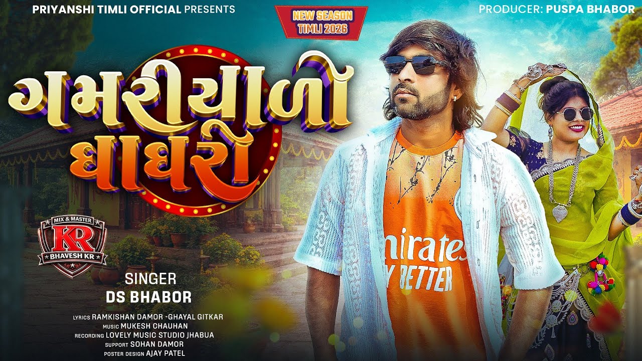 GHAMARYALON GHAGHRO | DS BHABOR | RAMKISHAN DAMOR | PRIYANSHI TIMLI OFFICIAL #dsbhabhor 