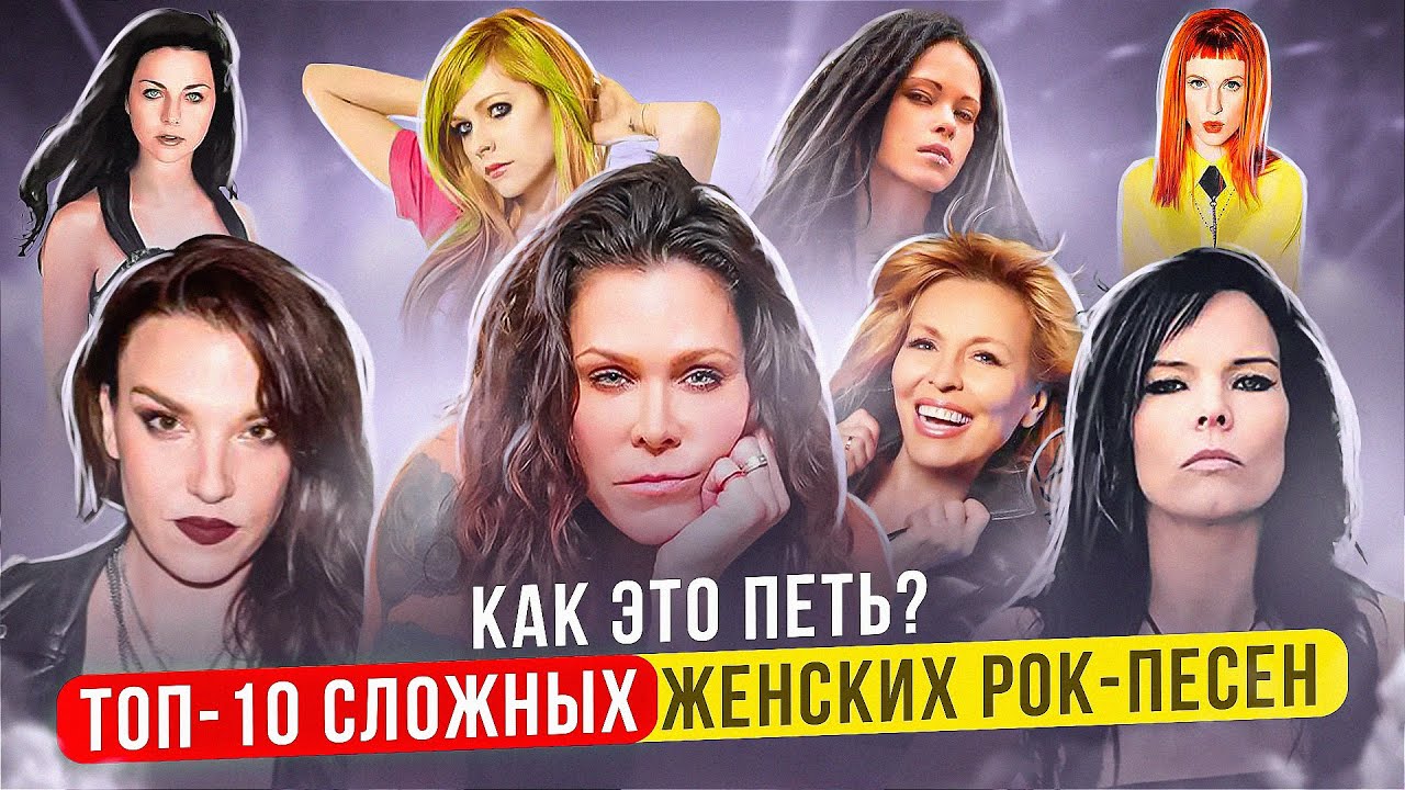Самые сложные женские рок-песни! Мнение преподавателя по вокалу