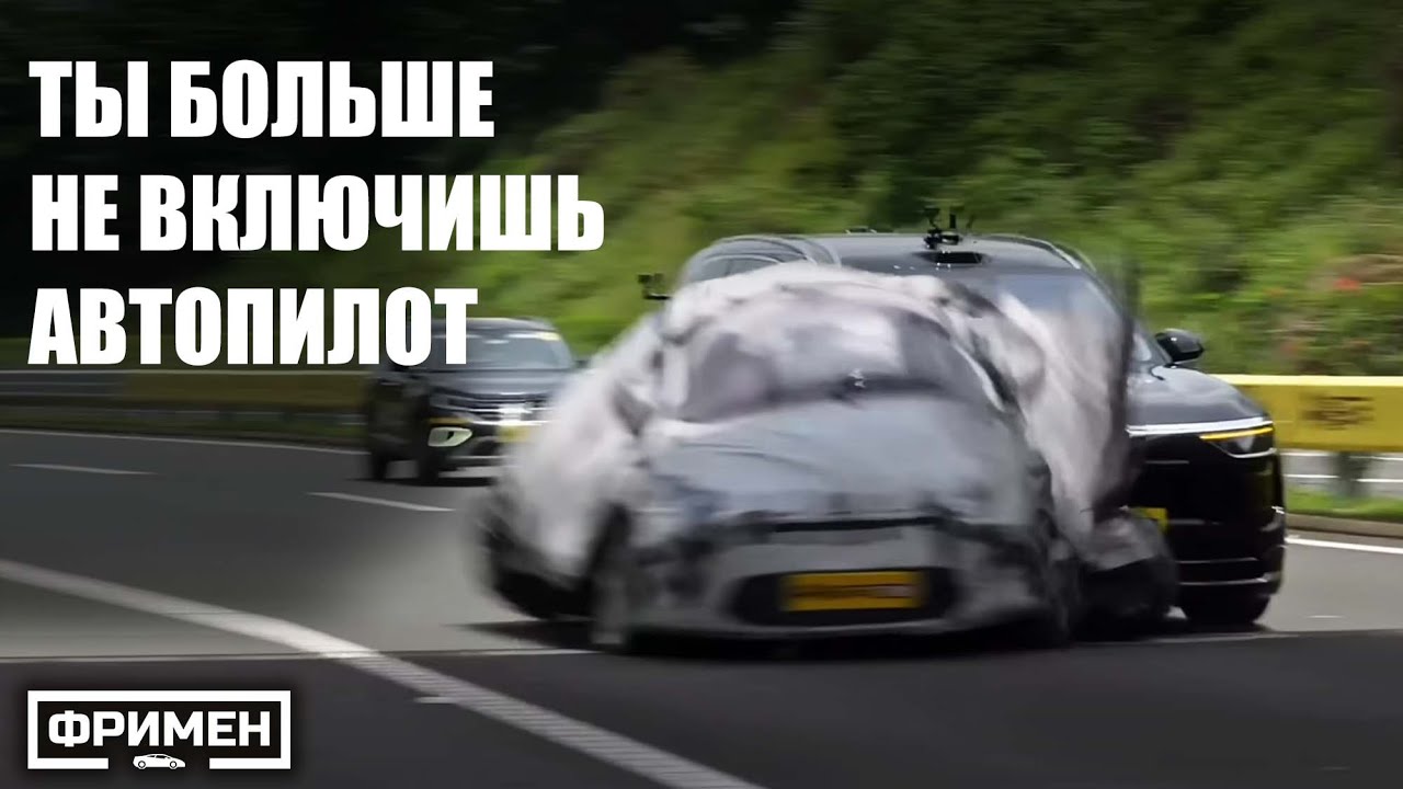 НЕ ДОВЕРЯЙ АВТОПИЛОТУ - ОН РАЗМОТАЕТ ТЕБЯ В ФАРШ. Китайский провальный тест ассистентов вождения