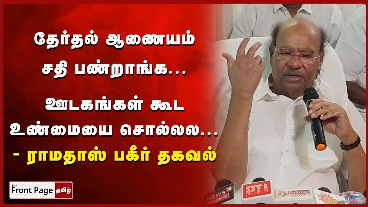 Ramadoss Press Meet | கட்சியும் சின்னமும் என்கிட்டதான் இருக்கு - ராமாதாஸ் பகீர் தகவல் | Anbumani