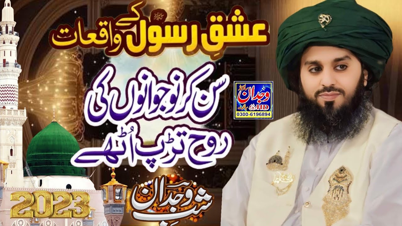 ishq e Rasool Bayan 2023 Shab e wajdan  Chura Shareef Peer Syed Ahmad Mohammad Shah Sahib Paert 2