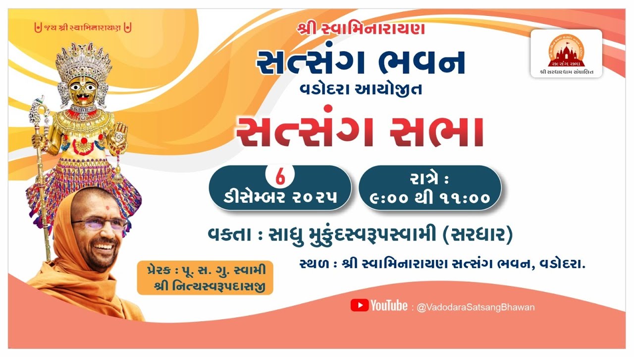 Live | Satsang Sabha | Pu. Swami Shree Mukundswarupdasji | Vadodara Satsang Bhawan | 06-12-2025
