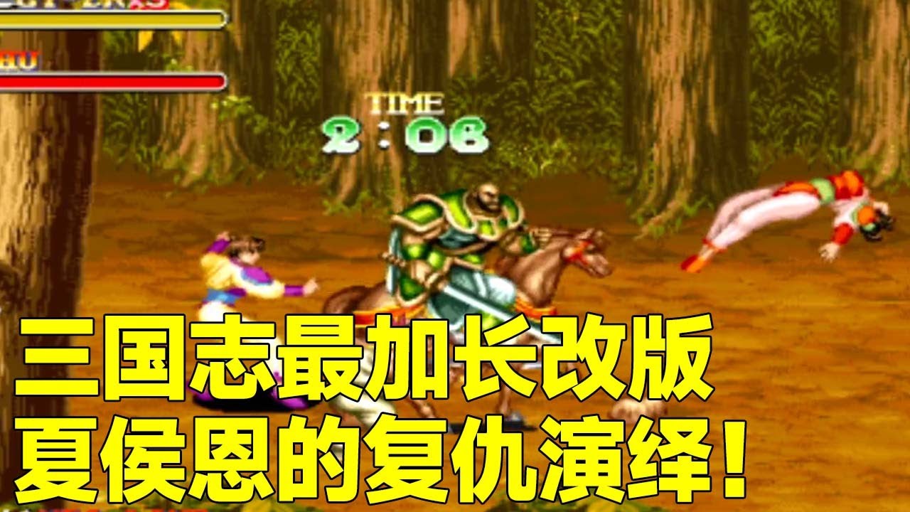 三国志最加长改版！夏侯恩的复仇演绎，超长剧情一命通关！【小狼解说】