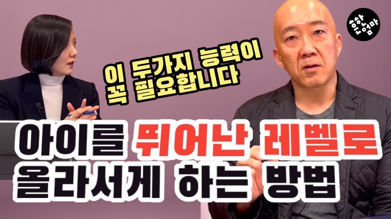 💡어릴때 이 두 가지를 키우면 아이는 어나더레벨이 될 수 있다_미국대학으로 눈을 돌려라! feat. 하버드 폴쌤 인터뷰