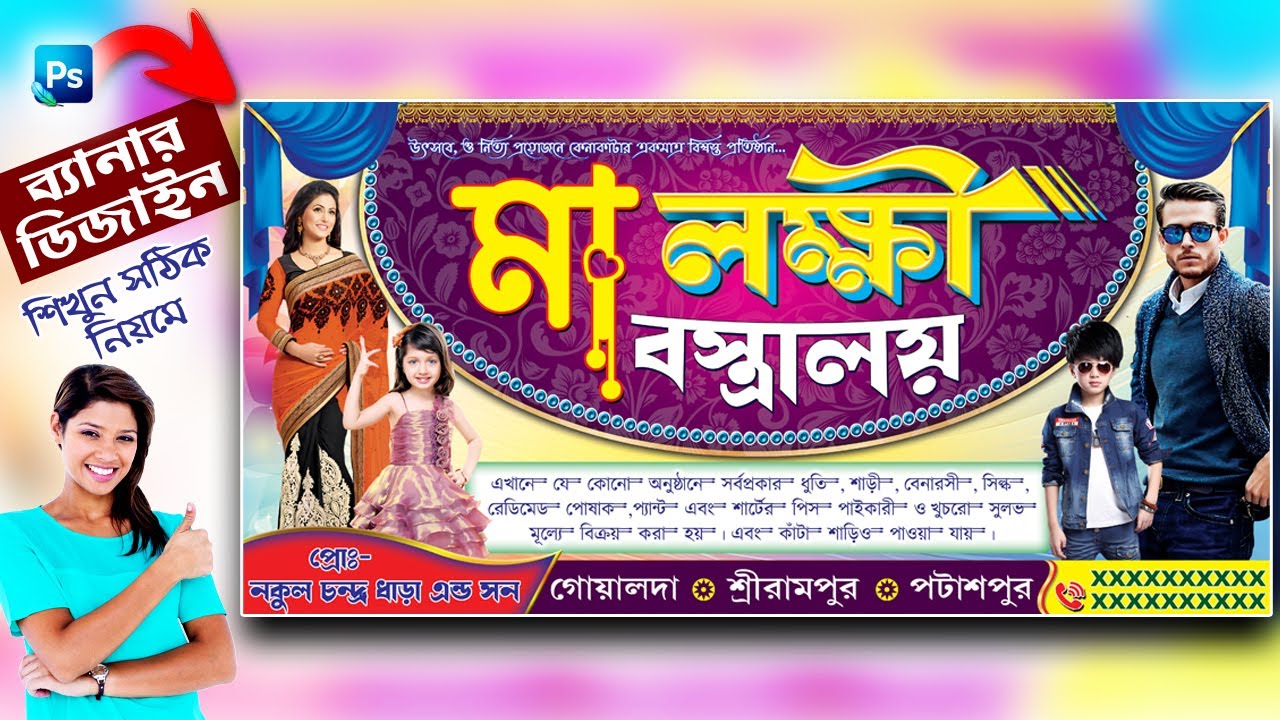 banner design in photoshop bangla tutorial | Mihir Graphic in photoshop | flex design in photoshop