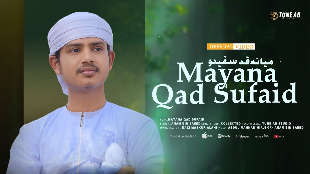 New Urdu Nath || Mayana Qad Sufaid O Surkh Jism E Sarware Aalam || Anam Bin Saeed