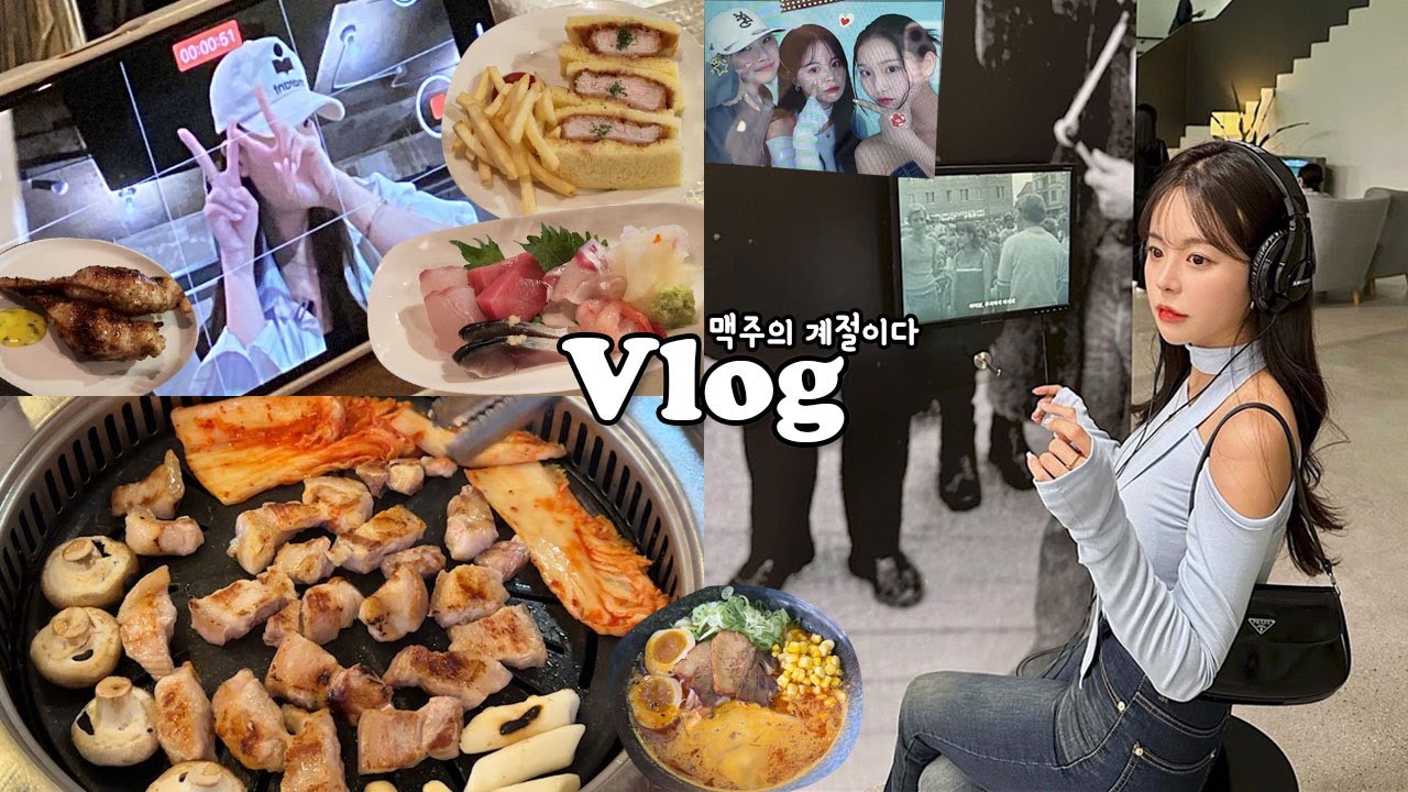 [먹방vlog] 맥주땡기는 계절이 오고 있으니 맥주만 먹어 _ 산쪼메라멘+숙성사시미+카츠산도+닭날개만두+익선동나들이+잡채+야장삼겹살