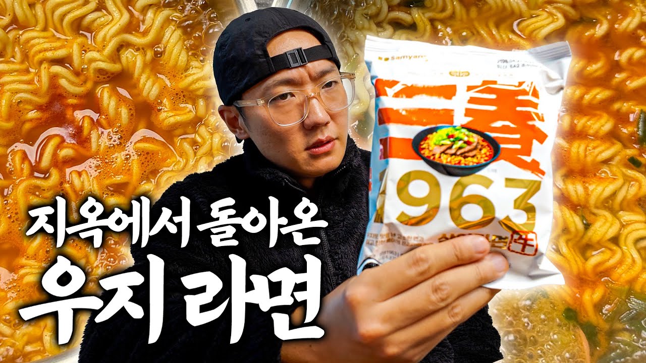 소기름에 튀긴 면이면 당연히 맛있겠지? (라면 신상품 '삼양1963' 리뷰)