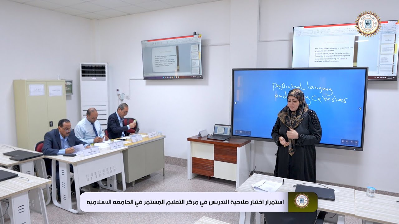 استمرار اختبار صلاحية التدريس في مركز التعليم المستمرفي الجامعة الاسلامية
