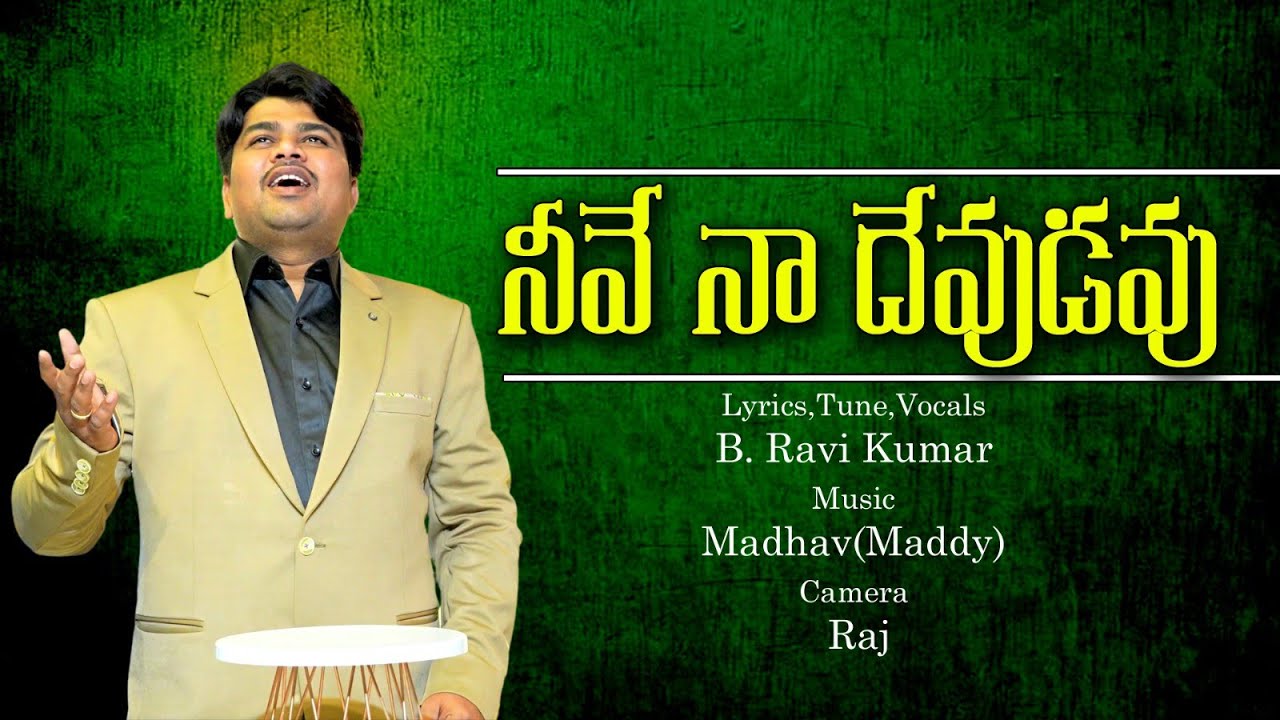 నీవే నా దేవుడవు|Neeve Na Devudavu|#teluguchristiansongs| #latestchristiantelugusongs|#christiansongs