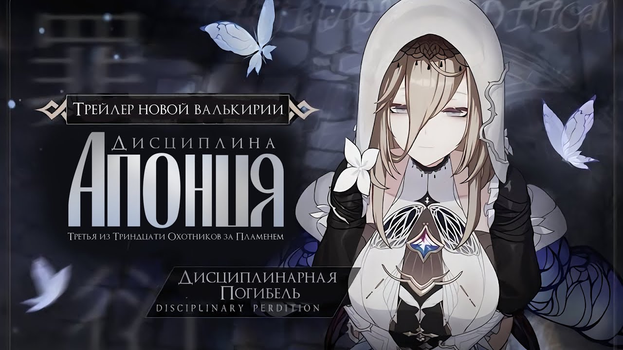 [RUS SUB] Трейлер новой валькирии [Disciplinary Perdition/Дисциплинарная Погибель]