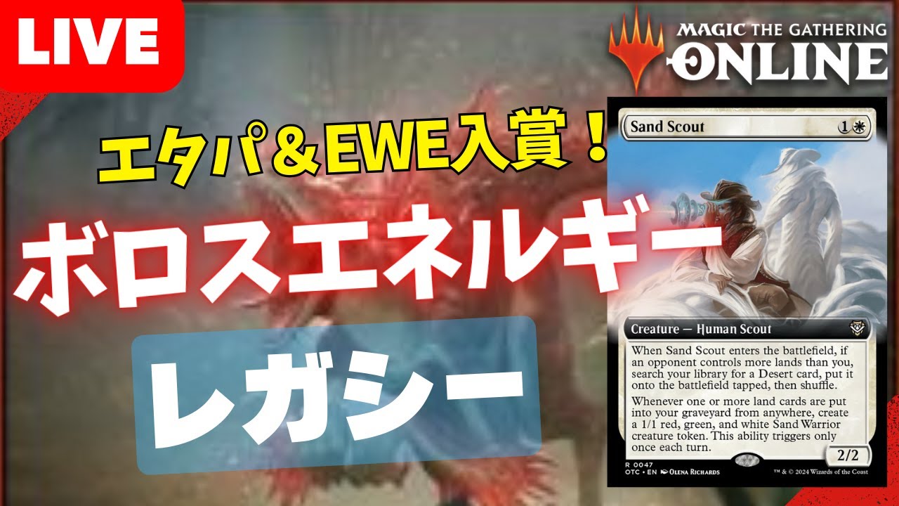 【#レガシー/#legacy】【ボロスエネルギー】MOパンダのわくわくレガシー！【MTG】【対戦動画】