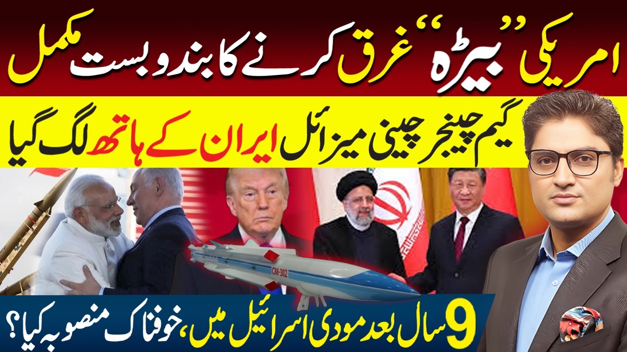 Game Changer Missiles For Iran? | Defense Deals with China & Russia | Modi in Israel | Ajmal Jami