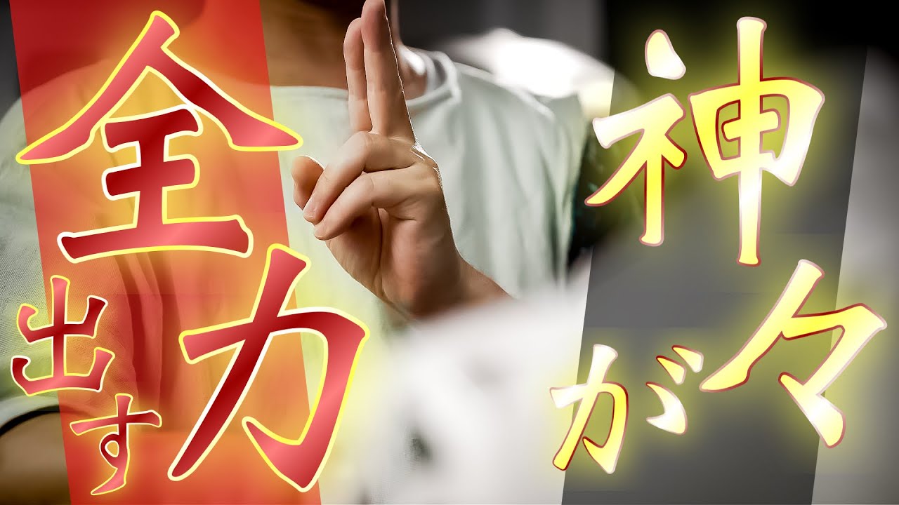 万物の法則がすべて味方になってすごい奇跡を起こしてくれる祈願祈祷です