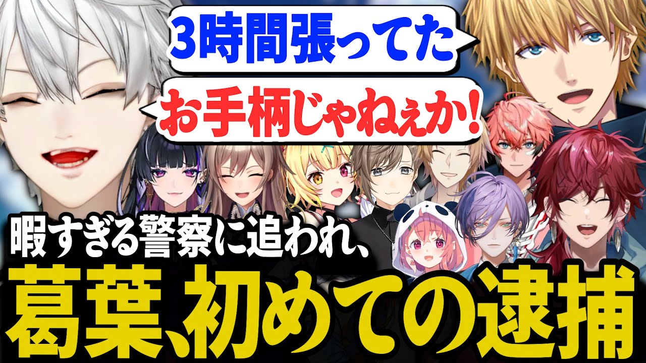 暇すぎた警察に差し込んだ一筋の葛葉、久々のチェイスで盛り上がりギャングと榊ネスを恨む【にじさんじ/切り抜き/葛葉/ローレン/叶/星川サラ/エクス・アルビオ/榊ネス/狂蘭メロコ/フレン/#にじGTA】